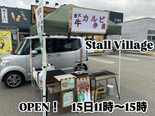 ストビレ
🏮『Stall Village〜屋台の村〜』🏮

本日のお店は

➖Stall Village 特別店舗➖
♨️今週1週間出店予定♨️

【肉巻おにぎり】

訳あって
握るのも…
肉を巻くのも…

やめました😅

という事で
特製ダレに漬け込み
🔥炭火で焼いた🥩【牛カルビ】を
大葉とゴマをかけたモリモリご飯にのっけた

【巻かない、握らない、肉巻きおにぎり】

わかりやすく言えば

♨️【牛カルビ弁当】♨️ 1000円

モリモリ盛りと言って頂ければ
ご飯モリモリにします😆👍

もちろん
予約注文も出来ますよ〜✋

⭕️確実にご購入されたい方⭕️
⭕️待ち時間なく購入されたい方⭕️
♨️プロフィールに記載のLINE公式アカウントよりお友達登録頂き、予約注文頂くと待ち時間もなく確実にご購入頂けます‼️

LINEのお友達登録お願い致します🙇‍♂️

#StallVillage
#ストールビレッジ
#ストビレ
#屋台村
#ランチ
#昼飯
#弁当
#テイクアウト
#キッチンカー
#移動販売車
#予約注文
#金沢
#金沢情報
#牛肉
#肉巻おにぎり
