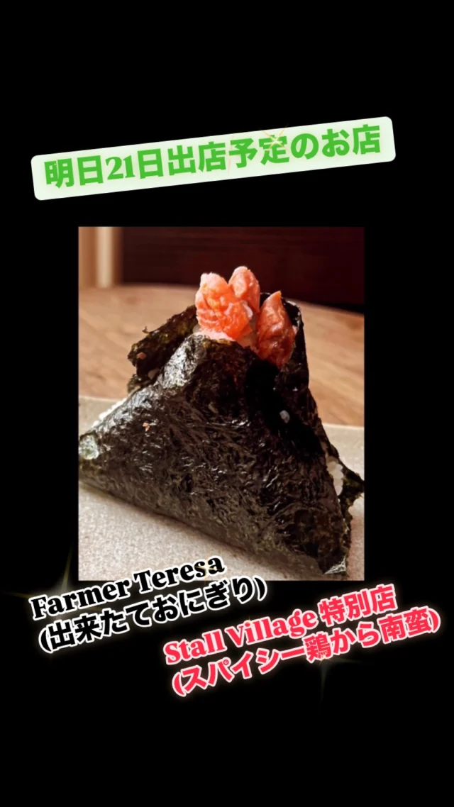 #StallVillage
#ストールビレッジ
#ストビレ
#屋台村
#ランチ
#昼飯
#弁当
#テイクアウト
#キッチンカー
#移動販売車
#予約注文
#金沢
#金沢情報
#からあげ
#鶏から南蛮
#スパイシー
#Farmerてれさ
#おにぎり
#新米