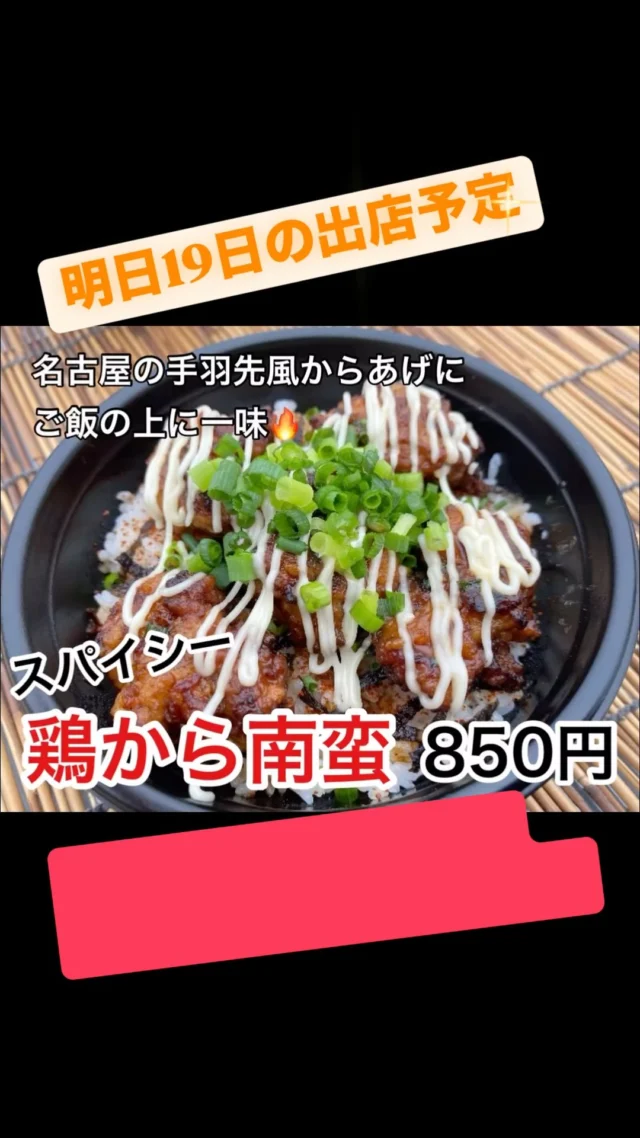 #StallVillage
#ストールビレッジ
#ストビレ
#屋台村
#ランチ
#昼飯
#弁当
#テイクアウト
#キッチンカー
#移動販売車
#予約注文
#金沢
#金沢情報
#鶏から南蛮
#スパイシー