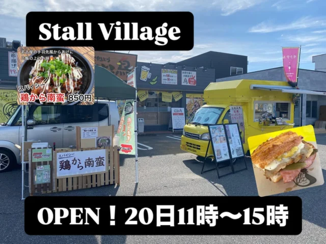 ストビレ
🏮『Stall Village〜屋台の村〜』🏮

本日のお店は

➖🥪キューバサンド　キッチンカーfeliz➖

石川県で🥪キューバサンドを手軽にキッチンカーグルメで食べられるのは【feliz】だけ‼️

【feliz】の新メニュー
🇮🇳インド料理の名店【SHARMA】
とのコラボした

🍛【カレーキューバサンド】🥪

新しくなった【feliz】を楽しんでみて下さい👍

 ➖Stall Village 特別店舗➖
♨️今週1週間出店予定♨️

名古屋の手羽先風のからあげを
のりと一味をかけたご飯の上にのっけて
マヨネーズでまろやかに仕上げた
【Stall Village 特別店】オリジナルの

🔥【スパイシー鶏から南蛮】🔥

辛さが癖になる味😆

辛さ量はお好みで調節出来ますよ👍

※唐揚げのみでも購入出来ます🌟

⭕️確実にご購入されたい方⭕️
⭕️待ち時間なく購入されたい方⭕️
♨️プロフィールに記載のLINE公式アカウントよりお友達登録頂き、予約注文頂くと待ち時間もなく確実にご購入頂けます‼️

LINEのお友達登録お願い致します🙇‍♂️

#StallVillage
#ストールビレッジ
#ストビレ
#屋台村
#ランチ
#昼飯
#弁当
#テイクアウト
#キッチンカー
#移動販売車
#予約注文
#金沢
#金沢情報
#からあげ
#鶏から南蛮
#スパイシー
#キッチンカーfeliz
#キューバサン
#カレーキューバ
#モヒート