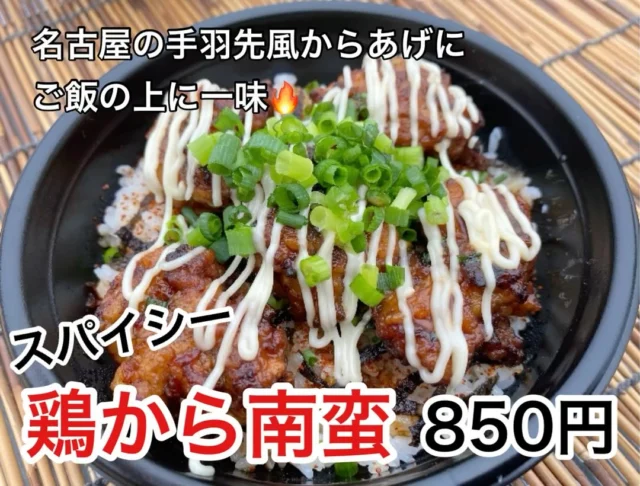 #StallVillage
#ストールビレッジ
#ストビレ
#屋台村
#ランチ
#昼飯
#弁当
#テイクアウト
#キッチンカー
#移動販売車
#予約注文
#金沢
#金沢情報
#からあげ
#鶏から南蛮
#スパイシー
