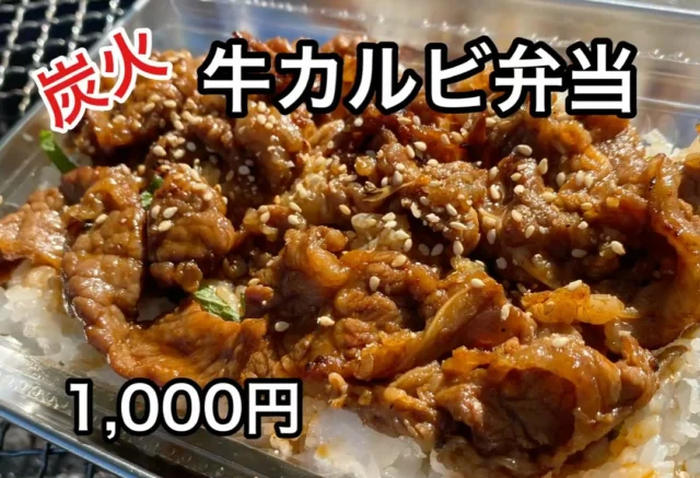 #StallVillage
#ストールビレッジ
#ストビレ
#屋台村
#ランチ
#昼飯
#弁当
#テイクアウト
#キッチンカー
#移動販売車
#予約注文
#金沢
#金沢情報
#炭火
#牛カルビ